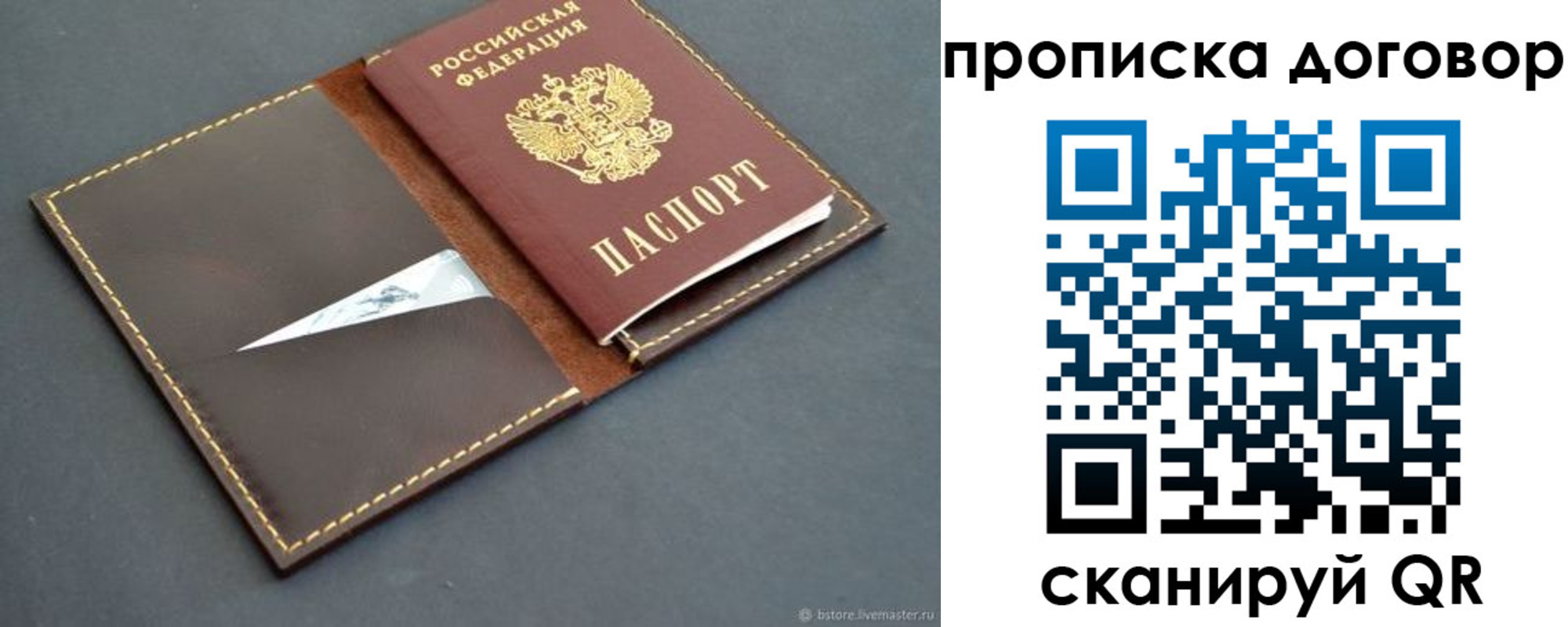 прописка для работы в Моршанске